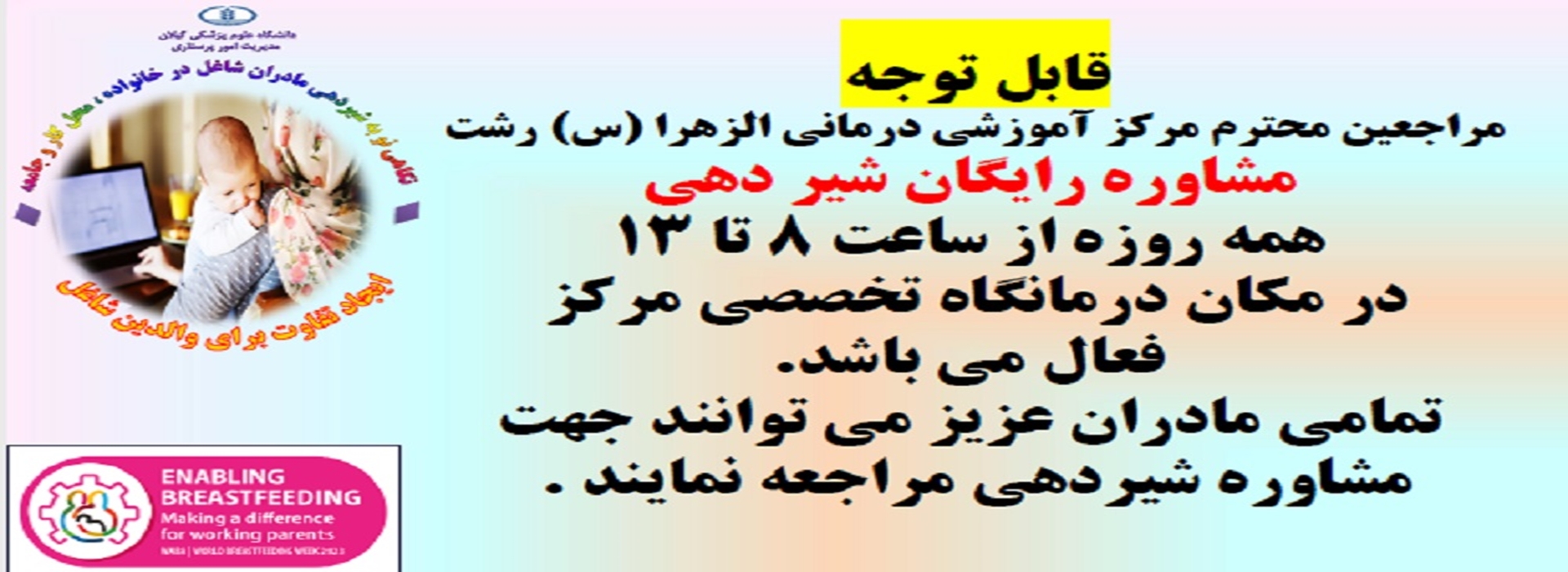 مشاوره رایگان شیردهی 